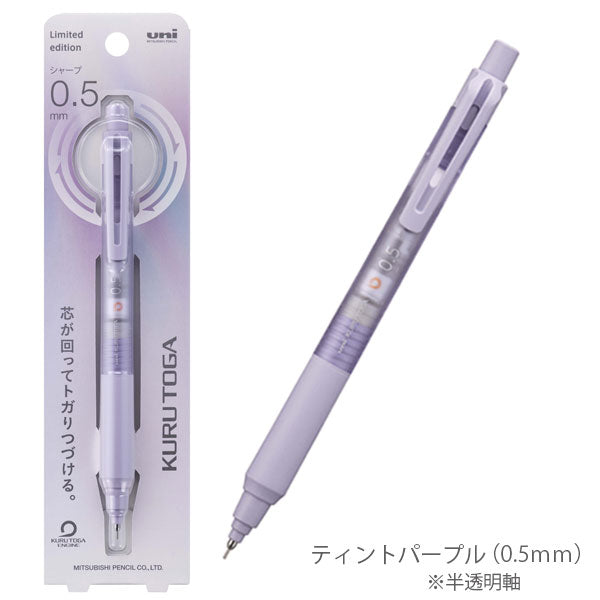 【限定】クルトガ《KURUTOGA》KSモデル 0.3mm/0.5mm [全6色] 三菱鉛筆 M3KS1P/M5KS1P[M便 1/8]