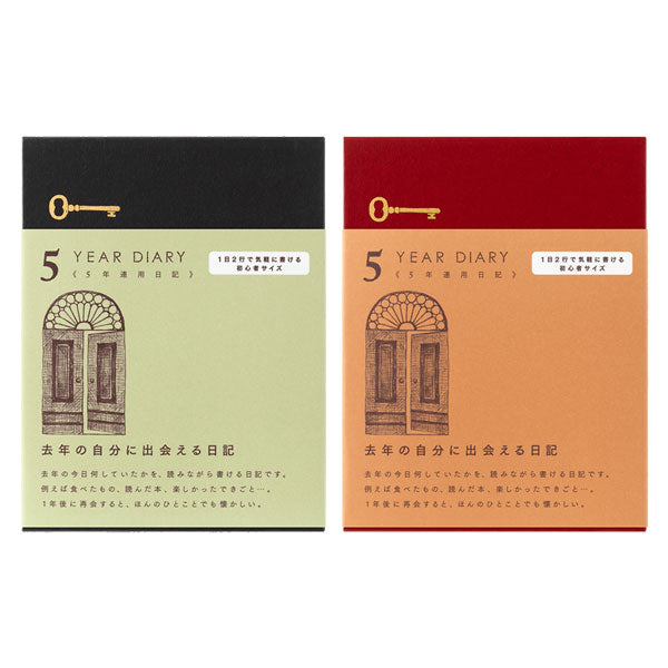 5年連用 扉 ミニ [全2色] デザインフィル(ミドリ)  12715/12716
