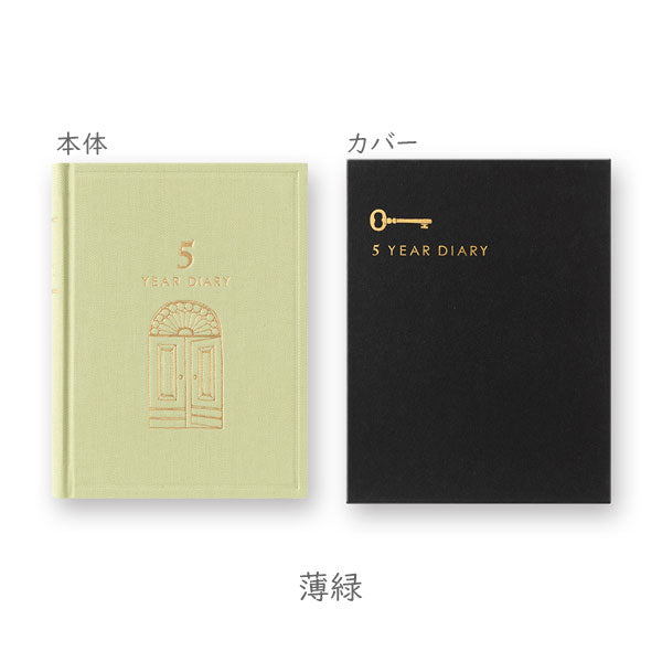 5年連用 扉 ミニ [全2色] デザインフィル(ミドリ)  12715/12716