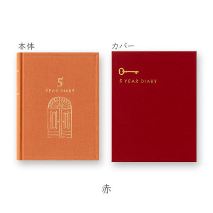 5年連用 扉 ミニ [全2色] デザインフィル(ミドリ)  12715/12716