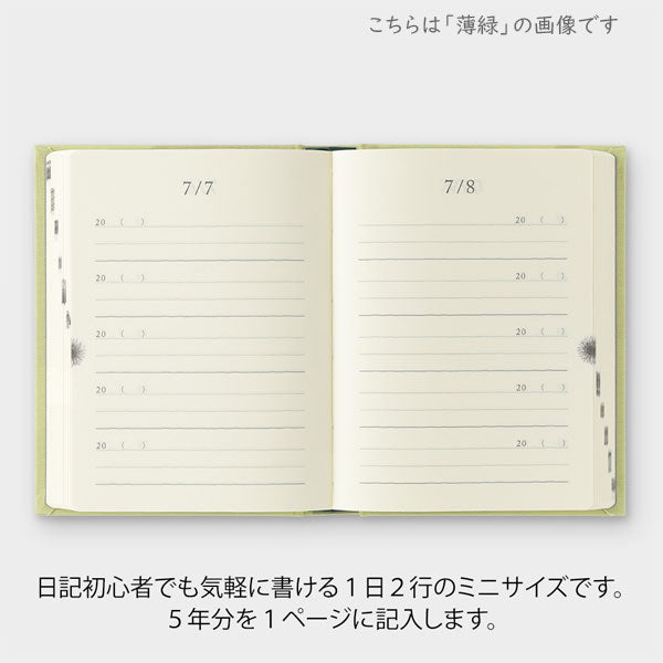 5年連用 扉 ミニ [全2色] デザインフィル(ミドリ)  12715/12716