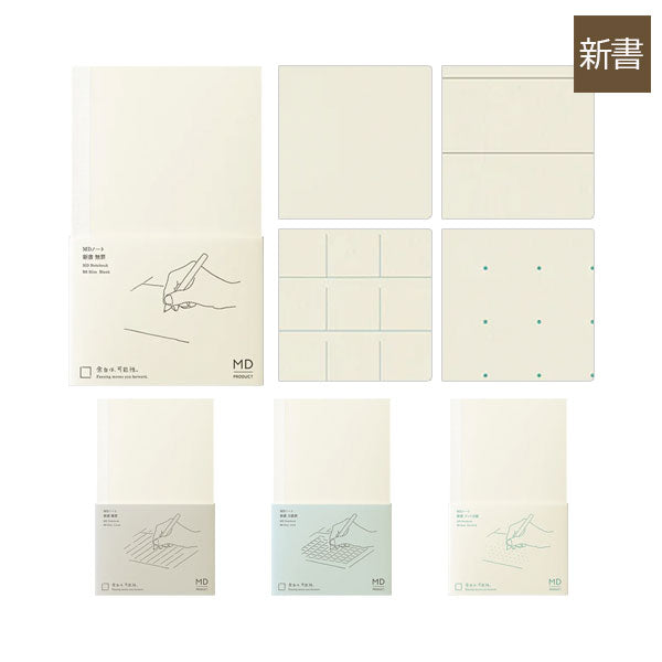 《MD PRODUCT》MDノート 新書 [無罫/横罫/方眼罫/ドット方眼] デザインフィル 15380/15381/15382/15383[M便 1/4]
