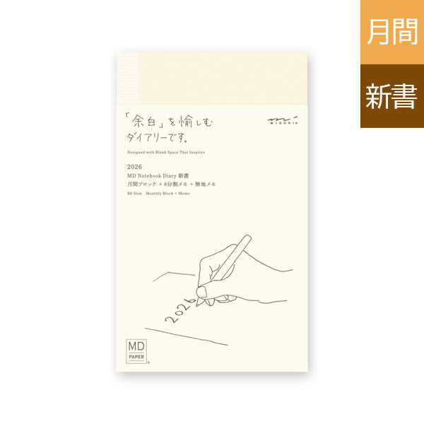 2026年 MDノートダイアリー [新書] 2025年12月/月曜始まり 《マンスリー＋横罫・無地メモ》 デザインフィル(ミドリ) 22404 [M便 1/4]