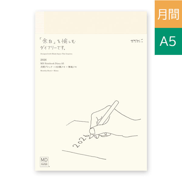 2026年 MDノートダイアリー【A5サイズ】 2025年12月/月曜始まり 《マンスリー＋横罫・無地メモ》 デザインフィル(ミドリ) 22405 [M便 1/2]