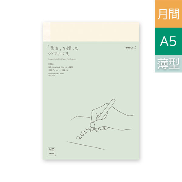2026年 MDノートダイアリー [A5・薄型] 2025年12月/月曜始まり《マンスリー＋方眼罫メモ》 デザインフィル(ミドリ) 22406 [M便 1/2]