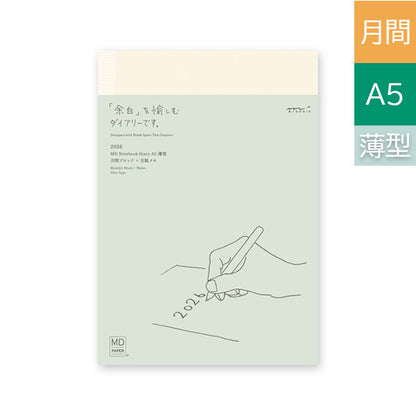 2026年 MDノートダイアリー [A5・薄型] 2025年12月/月曜始まり《マンスリー＋方眼罫メモ》 デザインフィル(ミドリ) 22406 [M便 1/2]