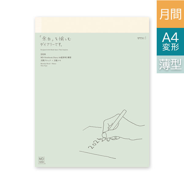 2026年 MDノートダイアリー[A4変形判・薄型] 2025年12月/月曜始まり 《マンスリー＋方眼罫メモ》 デザインフィル(ミドリ) 22407 [M便 1/2]