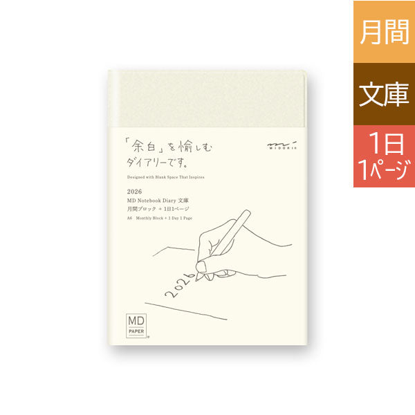 イヤーノート　2026 トラベラーズノート 2026年 レギュラーサイズリフィル 月間