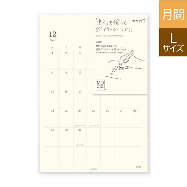 2026年 MDダイアリーシール [L] 2025年12月/月曜始まり デザインフィル(ミドリ) 22412 [M便 1/4]