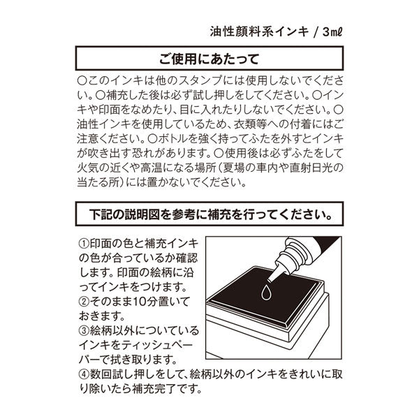 ゆるログ スタンプ 浸透印 補充インキ [全4色] デザインフィル(ミドリ) 35621～35624 [M便 1/9]
