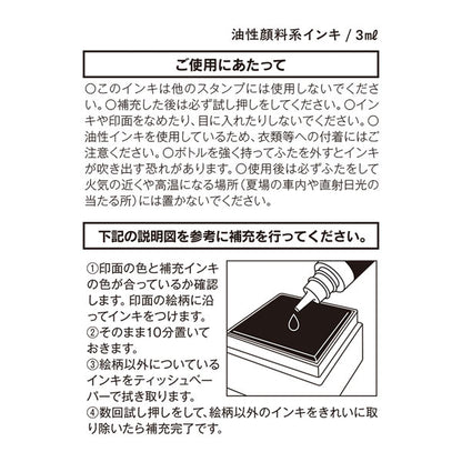 ゆるログ スタンプ 浸透印 補充インキ [全4色] デザインフィル(ミドリ) 35621～35624 [M便 1/9]