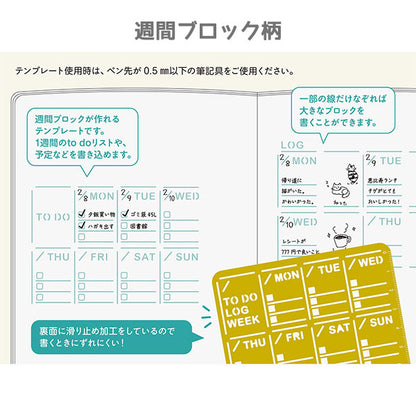 ダイアリーテンプレート [全2種類] デザインフィル(ミドリ) 35632/35633 [M便 1/20]