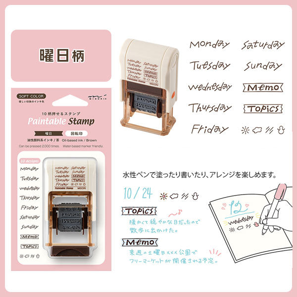ペインタブルスタンプ スタンプ 回転印 第4弾 茶 [全5種類] デザインフィル(ミドリ) 35687/35688/35689/35690/35691 [M便 1/8]