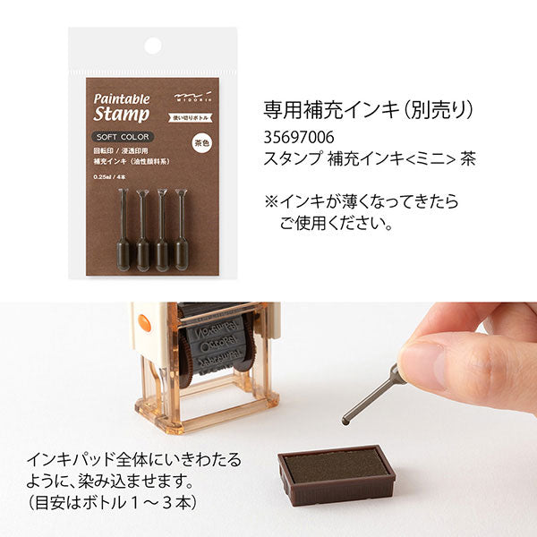 ペインタブルスタンプ スタンプ 回転印 第4弾 茶 [全5種類] デザインフィル(ミドリ) 35687/35688/35689/35690/35691 [M便 1/8]