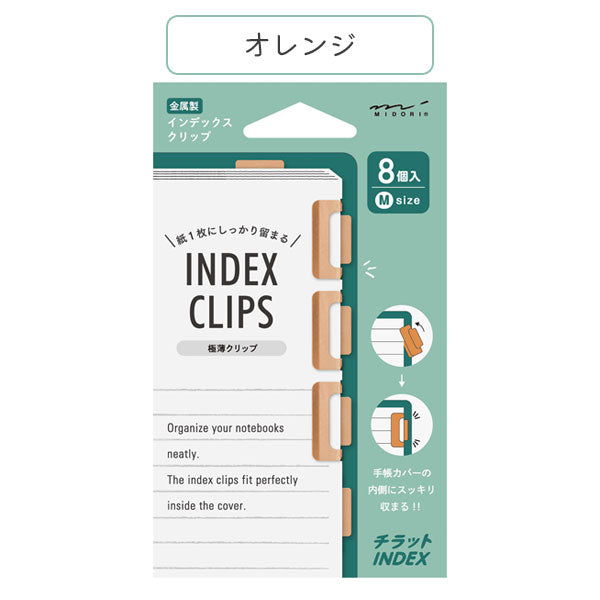 インデックスクリップ チラット 8個入り [全3色] デザインフィル(ミドリ) 43229/43230/43433 [M便 1/80]