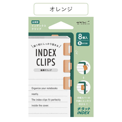 インデックスクリップ S チラット 8個入り [全3色] デザインフィル(ミドリ) 43430/1/2 [M便 1/80]