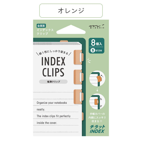 インデックスクリップ S チラット 8個入り [全3色] デザインフィル(ミドリ) 43430/1/2 [M便 1/80]