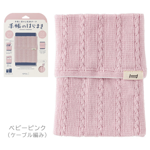 手帳のはらまき [全6種] A6～B6用 デザインフィル(ミドリ) 62346～62351 [M便 1/2]