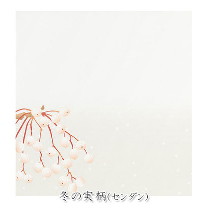 冬レター [便箋] 越前和紙 16枚入り [冬の実柄] デザインフィル(ミドリ) 81000 [M便 1/4]