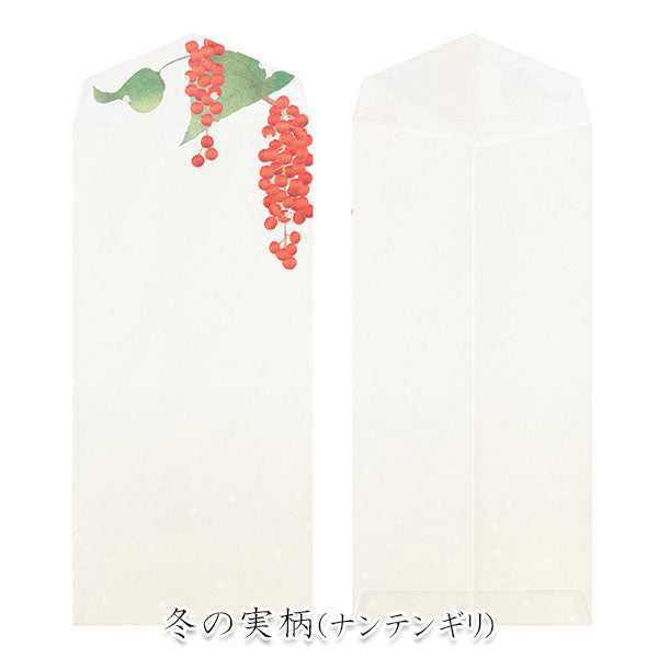 冬レター [封筒] 越前和紙 8枚入り [冬の実柄] デザインフィル(ミドリ) 81001 [M便 1/6]