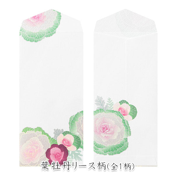 冬レター [封筒] 伊予和紙 6枚入り [シルク 葉牡丹リース柄] デザインフィル(ミドリ) 81005 [M便 1/6]