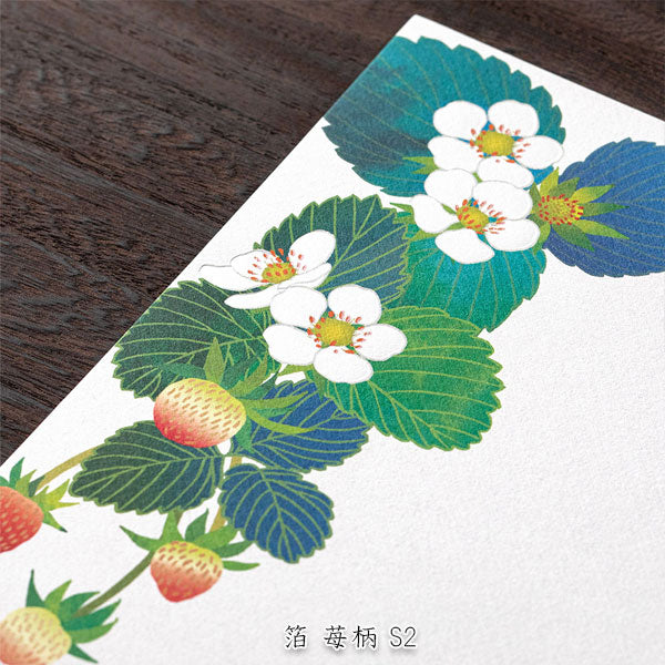 春レター [便箋] 伊予和紙 16枚入り [箔 苺柄 S2] デザインフィル(ミドリ) 81019 [M便 1/4]