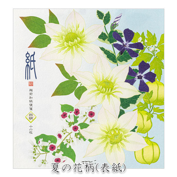 盛夏レター [便箋/夏の花柄] 越前和紙 16枚入り デザインフィル(ミドリ) 87169 [M便 1/4]