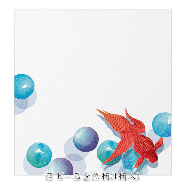 盛夏レター [便箋/箔 ビー玉金魚柄] 伊予和紙 16枚入り デザインフィル(ミドリ) 87171 [M便 1/4]