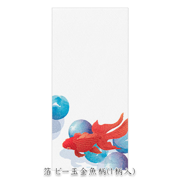 盛夏レター [一筆箋/箔 ビー玉金魚柄] 伊予和紙 16枚入り デザインフィル(ミドリ) 89588 [M便 1/8]