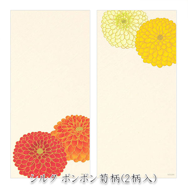 秋レター [一筆箋/シルク ポンポン菊柄] 伊予和紙 16枚入り デザインフィル(ミドリ) 89594 [M便 1/8]