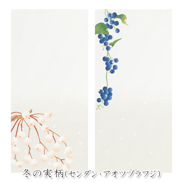 冬レター [一筆箋] 越前和紙 16枚入り [冬の実柄] デザインフィル(ミドリ) 89595 [M便 1/8]