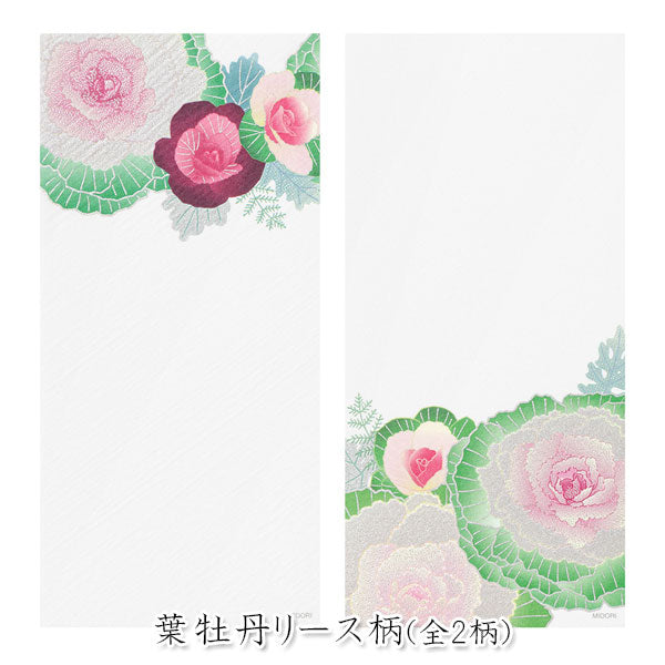 冬レター [一筆箋] 伊予和紙 16枚入り [シルク 葉牡丹リース柄] デザインフィル(ミドリ) 89597 [M便 1/8]