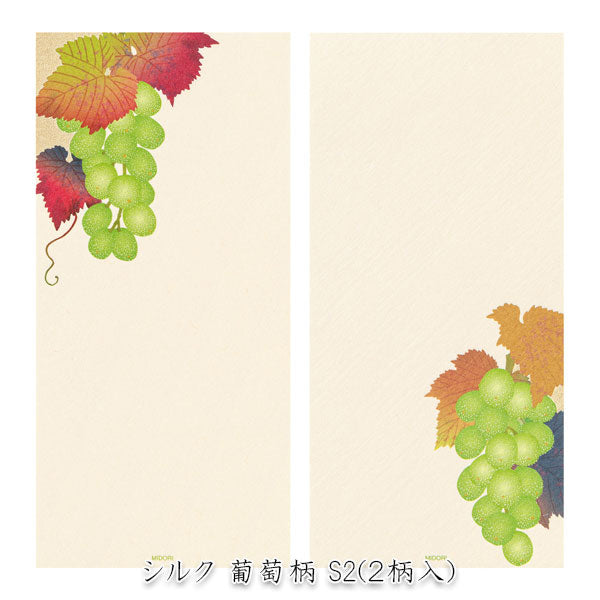 秋レター [一筆箋] 伊予和紙 16枚入り [シルク 葡萄柄 S2] デザインフィル(ミドリ) 89612 [M便 1/8]