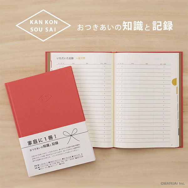 KAN KON SOU SAI＜冠婚葬祭＞おつきあい帳 B5判 [赤] マルアイ NK-A1 [M便 1/1]