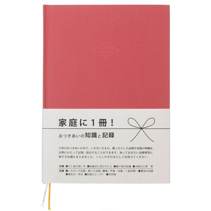 KAN KON SOU SAI＜冠婚葬祭＞おつきあい帳 B5判 [赤] マルアイ NK-A1 [M便 1/1]