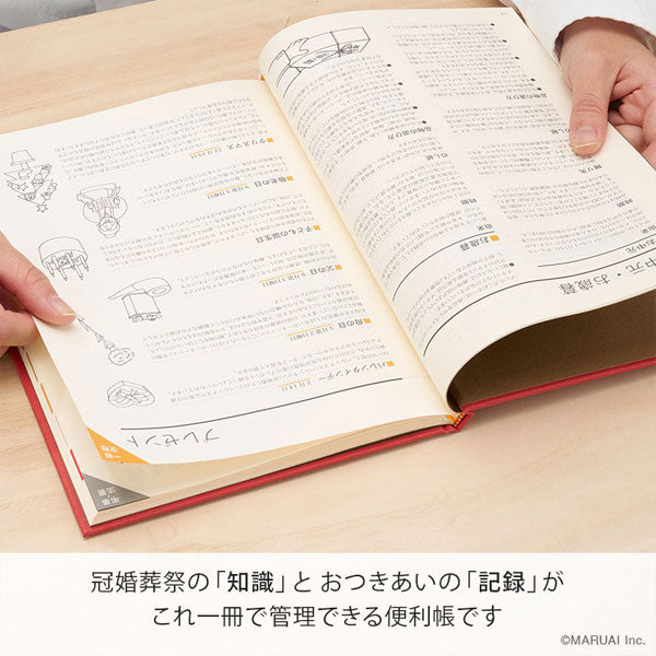 KAN KON SOU SAI＜冠婚葬祭＞おつきあい帳 B5判 [赤] マルアイ NK-A1 [M便 1/1]
