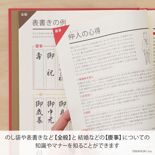 KAN KON SOU SAI＜冠婚葬祭＞おつきあい帳 B5判 [赤] マルアイ NK-A1 [M便 1/1]