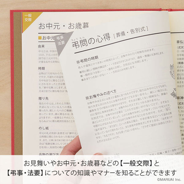 KAN KON SOU SAI＜冠婚葬祭＞おつきあい帳 B5判 [赤] マルアイ NK-A1 [M便 1/1]