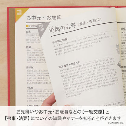 KAN KON SOU SAI＜冠婚葬祭＞おつきあい帳 B5判 [赤] マルアイ NK-A1 [M便 1/1]