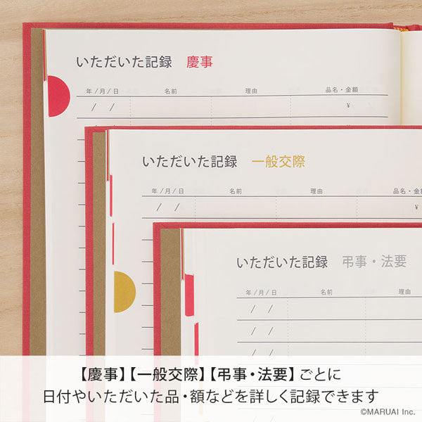 KAN KON SOU SAI＜冠婚葬祭＞おつきあい帳 B5判 [赤] マルアイ NK-A1