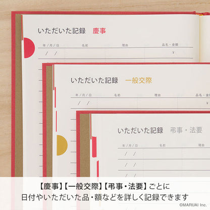 KAN KON SOU SAI＜冠婚葬祭＞おつきあい帳 B5判 [赤] マルアイ NK-A1 [M便 1/1]