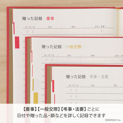 KAN KON SOU SAI＜冠婚葬祭＞おつきあい帳 B5判 [赤] マルアイ NK-A1 [M便 1/1]