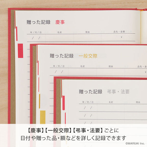 KAN KON SOU SAI＜冠婚葬祭＞おつきあい帳 B5判 [赤] マルアイ NK-A1 [M便 1/1]