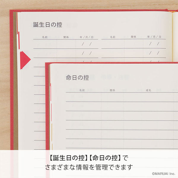 KAN KON SOU SAI＜冠婚葬祭＞おつきあい帳 B5判 [赤] マルアイ NK-A1 [M便 1/1]