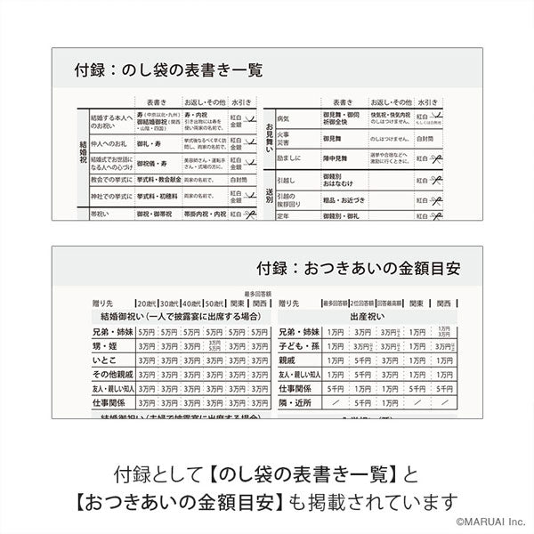 KAN KON SOU SAI＜冠婚葬祭＞おつきあい帳 B5判 [赤] マルアイ NK-A1 [M便 1/1]