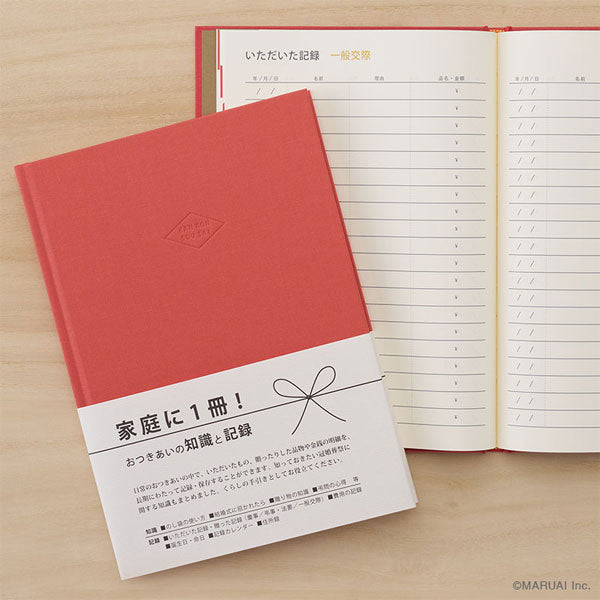 KAN KON SOU SAI＜冠婚葬祭＞おつきあい帳 B5判 [赤] マルアイ NK-A1 [M便 1/1]