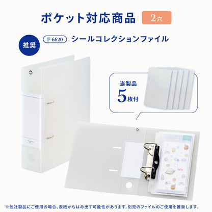 myfa《ミファ》シールコレクションポケット(2穴) [1ポケット・10枚入り] リヒトラブ N-6620 [M便 1/20]