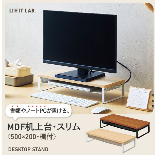 MDF机上台・スリム 500×200 棚付き [全2色] LIHITLAB.(リヒトラブ) A-8012