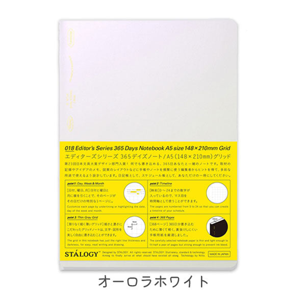 STALOGY [スタロジー] 365デイズノート グリッド A5 [全2色] ニトムズ SS0149/150  [M便 1/2]