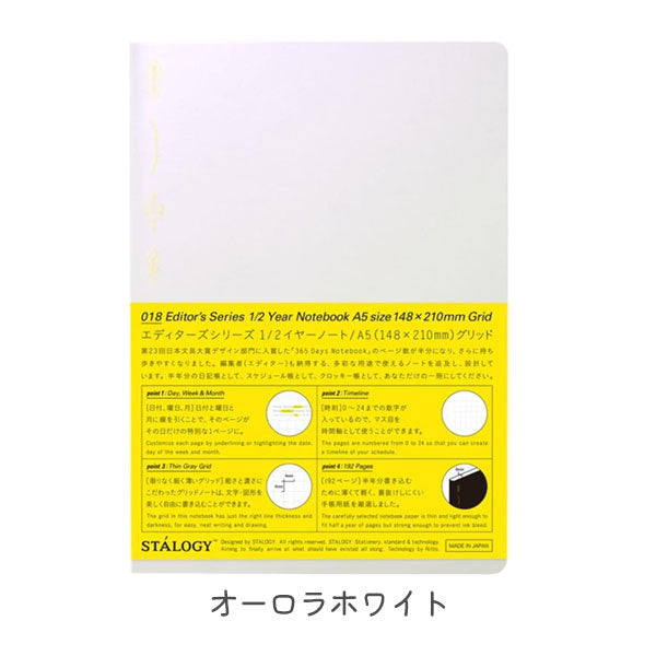 STALOGY [スタロジー] 1/2イヤーノート グリッド A5 [全2色] ニトムズ SS0152/3 [M便 1/4]